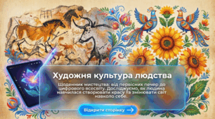 Презентація на тему: "Художня культура людства"