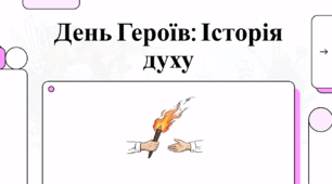 День Героїв: Незламна Варта Української Свободи від Русі до Сьогодення