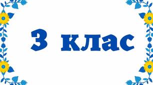 План-конспект уроку з ЯДС (ПРО) на тему "Погода" для 3 класу
