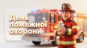 17 квітня - День поженої охорони
