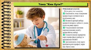 Ким бути?. Здоров'я, безпека та добробут. 8 клас. До підручника Гущина Н. та ін.