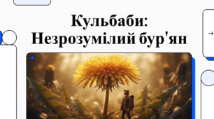 5 квітня - Національний день кульбаби у США
