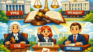 Як працює влада в демократичній Україні та хто ухвалює важливі рішення.