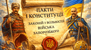 Практичне заняття № 4 Конституція Пилипа Орлика.