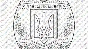Патріотичні шаблони писанок