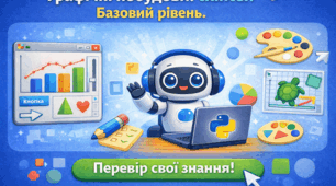 Графічні побудови. tkinter.