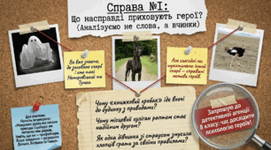 Андрій Кокотюха. Повість «Таємниця козацького скарбу». Образи Данька, Богдана й Галини. Кмітливість, винахідливість, рішучість, товариськість головних героїв: презентація НУШ, 8 клас