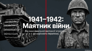 Воєнні дії в 1941-1942 рр.