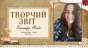 Презентація до атестації (Портфоліо)