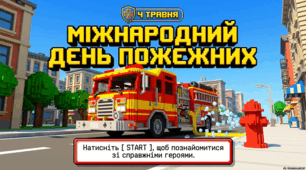Міжнародний день пожежників