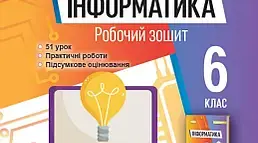 7.2. (6 НУШ) Вкладені цикли з лічильником. Змінні в циклах з лічильником