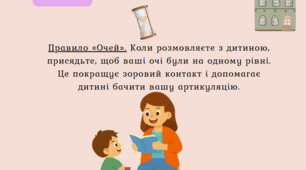 ЛогоХвилинка вдома (поради логопеда для батьків)