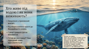 Які взаємозв’язки організмів у прісній водоймі, морі чи океані | Як живуть організми у водоймах: взаємозв’язки в прісній водоймі, морі чи океані — презентація, 6 клас НУШ