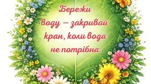 Матеріали для педагога-організатора до Дня Землі