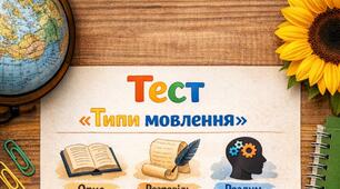 Типи мовлення