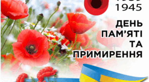 Сценарій заходу до Дня пам'яті та примирення "Пам’ять, що не мовчить"