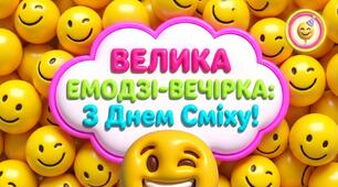 День сміху