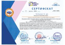  Сертифікат
