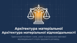 презентація на тему "Поняття та підстави матеріальної відповідальності"