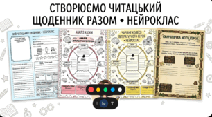 Цікаве читання: збірник робочих аркушів для аналізу книг та героїв