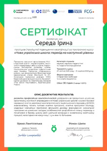  Нова українська школа:перехід на наступний рівень