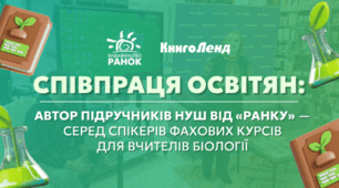 Автор підручників НУШ видавництва «Ранок» Андрій Самойлов виступив спікером фахових курсів для вчителів біології