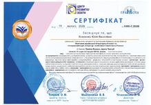  Сертифікат