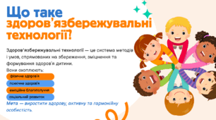 Презентація: Здоров'язбережувальні технології в закладі дошкільної освіти