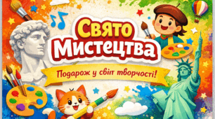 Квест з мистецтва (до Всесвітнього дня мистецтва 14 квітня) для молодших класів.