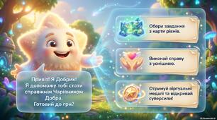 День Добра. Марафон добрих справ з Добриком. Презентація