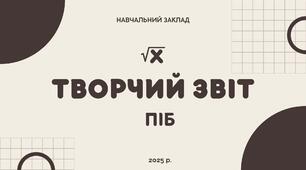 Презентація до атестації (Портфоліо)
