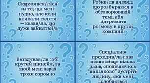 Карткова гра “Було - не було” (“Я ніколи не...”)