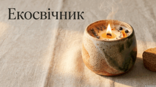 Екосвічник