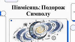Півмісяць: Подорож Символу