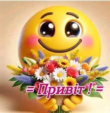 Доброго всім ранку! Смачного сніданку!☕😘 Найкращі смайлики для Вас!🥰😘