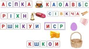 Великодня абетка