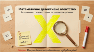 Презентація з математики: "Розв'язування задач за допомогою рівнянь"
