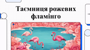 Таємниця рожевого кольору фламінго: дієта, еволюція та виживання