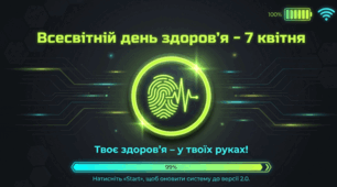 Всесвітній день здоров'я