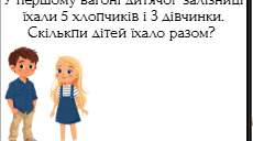 Задачі для 1 класу