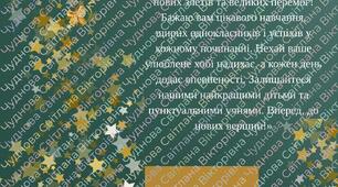 Листівка - привітання для випуску початкової школи