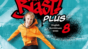 Full blast 8. Річне оцінювання з англійської мови для учнів екстернатної форми навчання