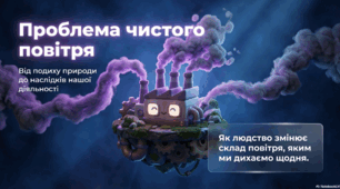 Здоров’я, безпека та добробут (Воронцова) 8 клас 2025 🌍 Параграф § 24 🌍 МЕГА-ПРЕЗЕНТАЦІЯ 🌬️ НОВИНКА 🌬️ 🌍 Анімована еко-експедиція: «Проблема чистого повітря та глобальні виклики»