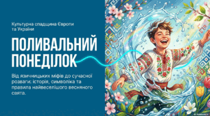 Поливальний понеділок