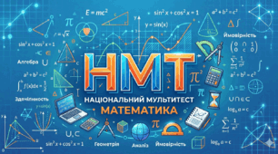 НМТ 2026 Призма