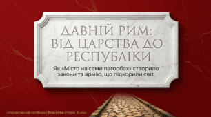 Презентація на тему: "Царський період. Римська республіка"