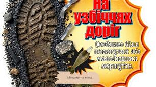 Крокуй безпечно