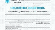Свідоцтво досягнень для учнів 7- 9 класу