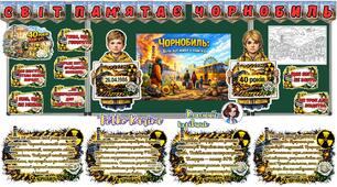Оформлення дошки 26 квітня - 40-ва річниця пам'яті Чорнобильської трагедії