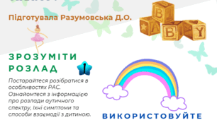 Рекомендації батькам про виховання дітей з РАС
